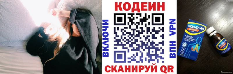 Кодеин Purple Drank где продают Усолье-Сибирское